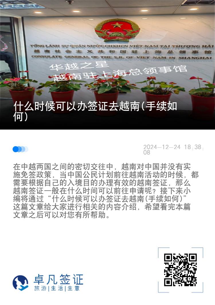 什么时候可以办签证去越南(手续如何)
