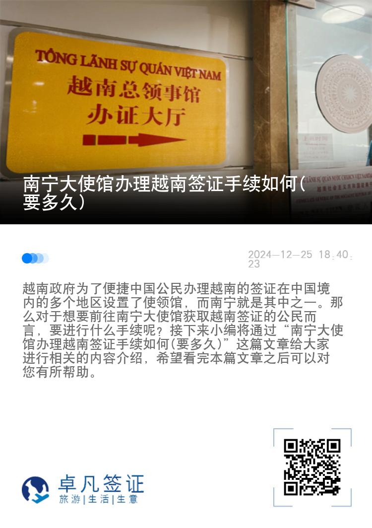 南宁大使馆办理越南签证手续如何(要多久)