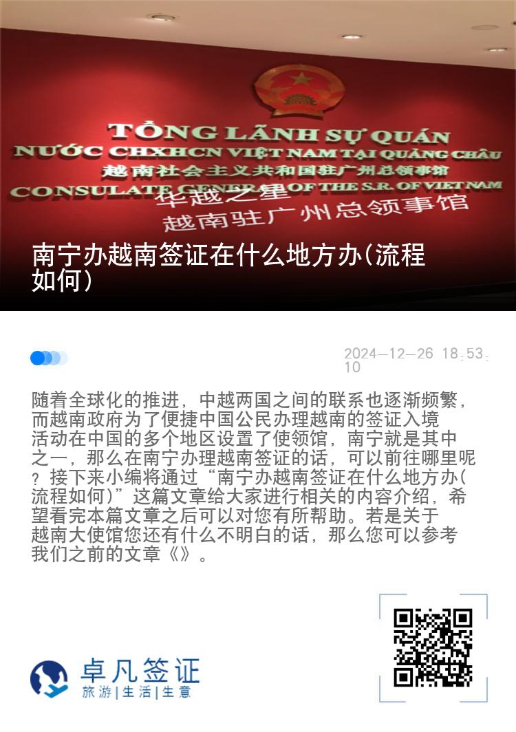 南宁办越南签证在什么地方办(流程如何)