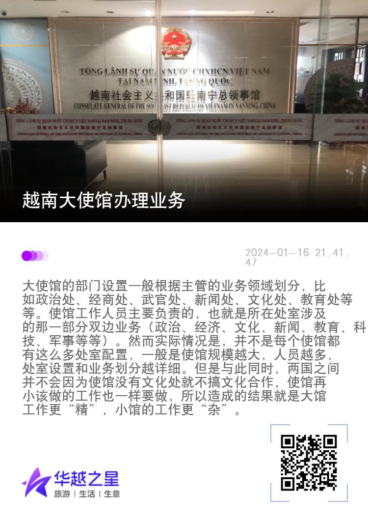 越南大使馆办理业务